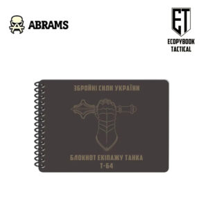 Блокнот екіпажу танка Ecopybook T64 A6