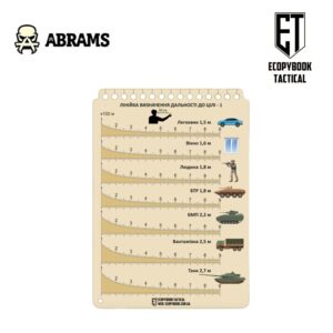 Лінійка визначення дальності до цілі Ecopybook ЛВДЦ-1 (ЕТ)
