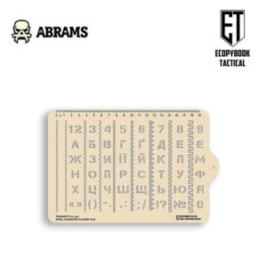 Трафарет Ecopybook (10 мм) букв, символів та цифр (UA) 228×150 mm