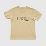 Футболка PSDinfo® ЄБОШ Old School | Coyote