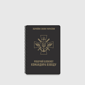 Тактичний блокнот командира взводу Ecopybook А5