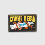 Патч FROG СПИНІ П**ДА